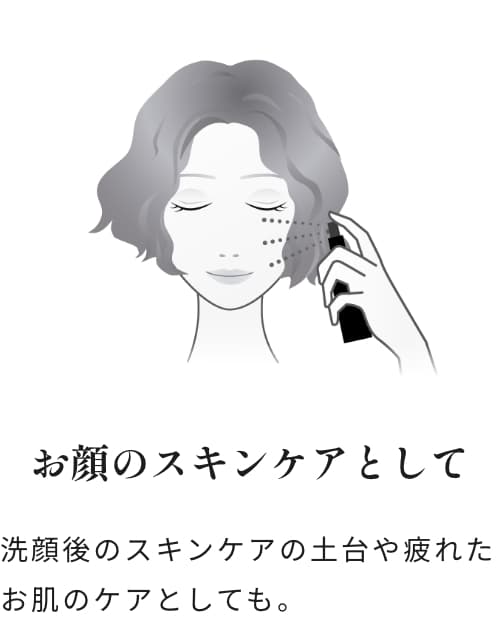 お顔のスキンケアとして